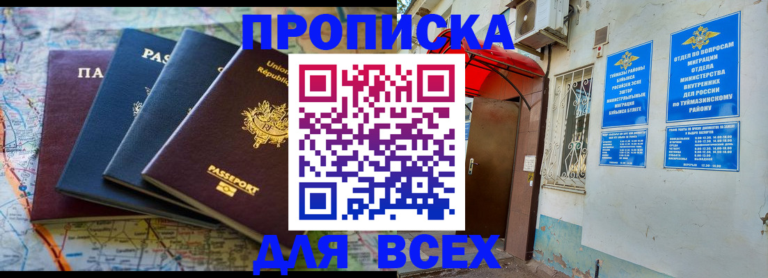 прописка регистрация в Тогучине